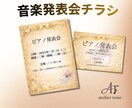 発表会チラシ、Canva編集OKすぐ使えます ピアノ発表会・音楽教室に使えCanvaで簡単に編集できます イメージ1