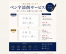 写真を送るだけ！あなたの字を美文字にする添削します 書道師範が丁寧に教えます！7月末までのオープン記念特価！ イメージ1