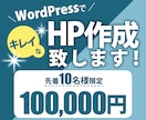WordPressでホームページを作成いたします デザインで商品やサービスの魅力を引き出すお手伝いをします！ イメージ1