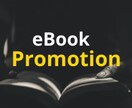 Kindle無料本を24時間で上位5位へ改善します あなたの本を短期間でベストセラーに導く結果重視の戦略！ イメージ1