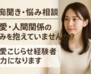 愚痴や悩み相談、恋愛・人間関係のアドバイスします 共感だけでなく、あなたの心に寄り添い、答えも一緒に見つけます イメージ1
