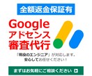 Googleアドセンス審査・取得完全代行します 【完全成果報酬制】合格できなければキャンセル可能！ イメージ1