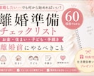 離婚前のやるべき事チェックリストをお渡しします 離婚前後の不安を整理できる実践ガイド イメージ1