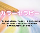 色の力って凄いんです！何でも悩み聴きます モヤモヤしている事を色でスッキリするサポートをします！！ イメージ1