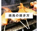 焼鳥屋の独立開業やノウハウを提供します 焼鳥屋としての独立開業サポート焼鳥のカテゴリ追加サポート イメージ8