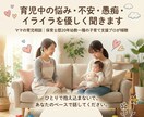 現役保育士が子育ての悩み・愚痴・モヤモヤを聴きます 保育士歴20年・幼稚園教諭一種｜子育て支援のプロが優しく癒す イメージ1
