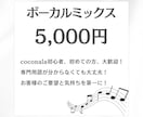 無料修正無制限！ボーカルミックスを承ります 初めての方、初心者大歓迎！専門用語が分からなくても大丈夫！ イメージ1