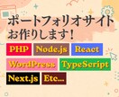 ポートフォリオサイトをお作りします クリエイターやアーティスト向けの作品掲載サイトを作ります！ イメージ1