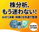 株式投資初心者向けに“銘柄分析ツール”作ります 株初心者でも勝てる根拠が見つかる/決算・財務をAIで整理 イメージ2