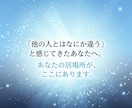 人とはなにか違うをソウルコードで読み解きます あなたの「生きづらさ」はあなただけの才能です イメージ8