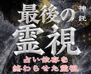 1日1組様限定｜占い依存を終わらせる霊視鑑定します 【占い依存を終わらせる】魂レベルの導きあなたが幸せ掴むには イメージ1