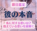 お相手の気持ちは…彼が言えず秘めている想いを視ます あなたへの特別な想い・彼が想う二人の未来すべて紐解いていく イメージ1