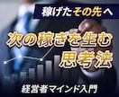 副業→経営へ。お金を働かせる経営者マインド教えます 稼いだ先を見据えた思考法＆再投資戦略。次の一歩の描き方を解説 イメージ1