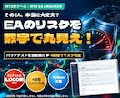 MT5のEAを自動検証・リスク分析します 利益だけでは見えないEAのリスクを数値で可視化 イメージ1