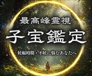 授かりのご縁と未来の兆しを霊視で丁寧に読み解きます 妊活で揺れる想いに寄り添い授かりご縁が整う流れを丁寧に視ます イメージ1