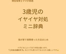 3歳イヤイヤ期の対処法PDFをお渡しします 「保育士＆双子ママの実体験をまとめました」 イメージ2