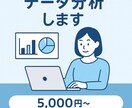 Excel／スプシでのデータ分析可視化を手伝います 表やグラフの作成、関数による集計・分析もお任せください！ イメージ1