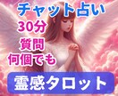 30分チャット占い♡何往復でも質問お受け致します 今あなたに降って来ているメッセージをお伝えします イメージ1