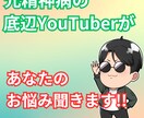 元精神病の人間が話を聞きます 統合失調症患者が聞く愚痴聞きます イメージ1