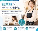 創業期の法人HPを作ります 口座開設・補助金申請前の準備にも イメージ8