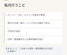 公開後のホームページを月額で管理・サポートします 当方制作のサイト専用｜サーバー・SSL・点検・復旧込み イメージ2