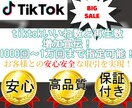 いいね数と再生数を1000ずつ増やします tiktokでバズろう！いいね数と再生数を格安で提供！！ イメージ1