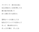 改変等可能！歌詞の叩き台を作ります 柔らかく、詩的でエモい雰囲気の作詞が得意です イメージ2
