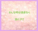 ちょっと聞いて！誰かに話したい！すべて聞きます 一人で悩まないで大丈夫。５分でも気楽に話してみませんか イメージ8
