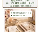 キャリコン試験ロープレ（協議会）お相手いたします 現役キャリコン人事（オールAで合格）がサポートいたします イメージ1
