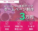 初心者歓迎！安価でシンプルなホームページ制作します 【毎月3名様限定価格】何度でも修正OK！有料テーマ使用します イメージ1