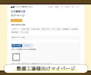 自動車整備工場向けの入庫予約システムを導入します 営業時間外・定休日の入庫予約の受付はお任せください！ イメージ4