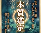 魂の本質占います あなたの魂に刻まれた性格特化の鑑定です イメージ1