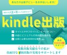 Kindle本の出版デビューをサポートします あなたの人生＝本を世に出すお手伝いをします イメージ1