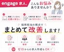 engage特化◆応募される求人票を設計します engage運用経験者が検索・クリック・応募まで考えて設計！ イメージ2
