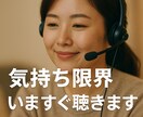 うつ・双極性の悩み 受け止めます 現役相談員で精神疾患当事者があなたと同じ目線で相談乗ります イメージ7