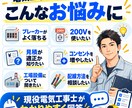 電気工事・配線の疑問にプロが答えます 現役20年の第一種電気工事士が現場目線で解決します イメージ2