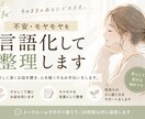 不安・モヤモヤを整理します｜優しく深く聞きます 頭の中がぐるぐるしてる人へ。無理に前向きにせず、整理します。 イメージ1