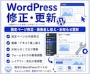 WordPressとHTML/CSS修正します 既存サイトの「少し直したい」をお手伝いします イメージ3