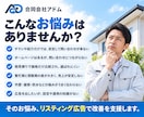 外壁塗装・リフォームのリスティング広告を運用します 見積り相談・問い合わせ獲得を支援｜運用手数料5%〜 イメージ2