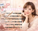 いいねが増えるプロフィールに改善します 元人気会員の経験で、プロフィール・やり取り・進め方を見ます イメージ2