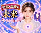 婚活・恋愛の未来を今すぐ占います ご縁の波をキャッチする恋の占い イメージ1