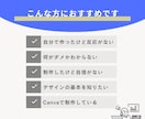Canvaデザイン添削｜初心者さん向け解説します 見やすく伝わるデザインに改善アドバイスします イメージ7