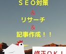 残り２人！集客＆収益ＵＰ！高品質なブログ作成します 文字単価０．５円！的確なリサーチからＳＥＯ対策までやります！ イメージ2