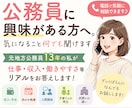 公務員に興味がある方へ！気になること何でも聞けます 元公務員13年‣仕事・収入・働きやすさを率直にお話しします！ イメージ1