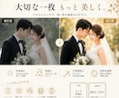結婚式写真をプロ品質で美しく色補正・レタッチします ウェディング写真を明るくおしゃれに仕上げます イメージ1