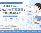 看護学生向け!国試合格までの学習計画を作成します 現役看護師経験者が学習計画を作成します イメージ1