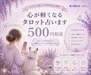 心が軽くなるタロット占います 心がふっと軽くなる時間を届ける場所。 イメージ1