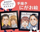 プレゼントや記念日に★可愛い似顔絵を描きます 【送料込/額有り】やさしい雰囲気の手描き似顔絵お描きします イメージ1