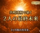 1日1組限定◇共鳴透視で二人の最終関係を視ます 視えるのは「3ヶ月後の景色」。魂の絆が導く二人の未来地図 イメージ1