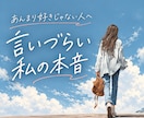 好きじゃない人からの好意に対するお悩みお聞きします あんまり関わりたくない人への「言いにくい本音」を聞きます イメージ2
